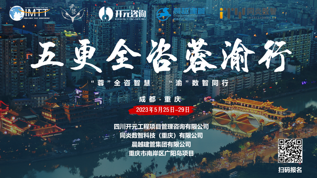 【访学交流】开云网页版,开云(中国)
参加“五更全咨蓉渝”访学活动圆满收官！